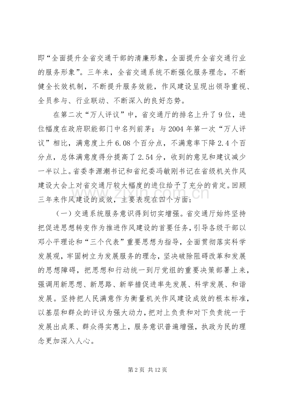 全省交通系统作风建设工作讲话发言.docx_第2页
