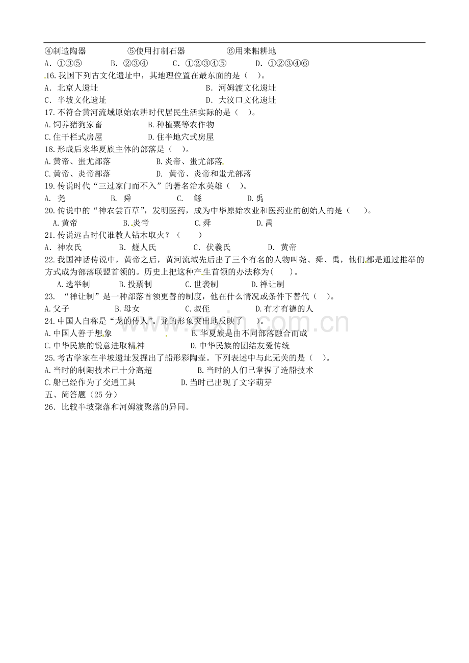 七年级历史上册第一单元知识点测试题新人教版.doc_第2页