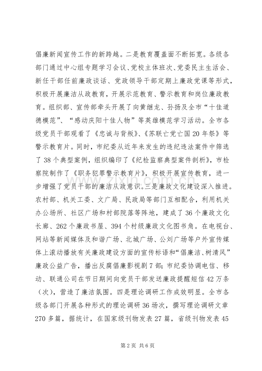 全市反腐倡廉宣传教育会议讲话发言稿.docx_第2页