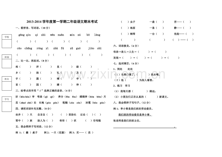 二年级语文期末考试卷.doc_第1页