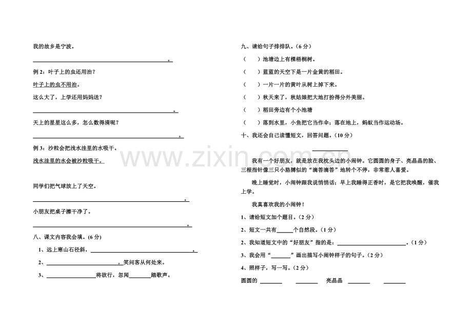 二年级语文期末考试卷.doc_第2页