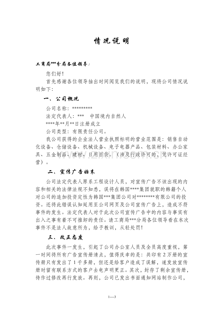 情况说明书.doc_第1页
