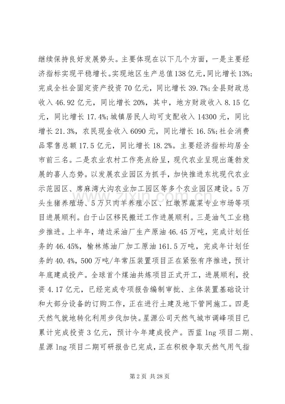 全县领导干部会议的讲话发言稿.docx_第2页