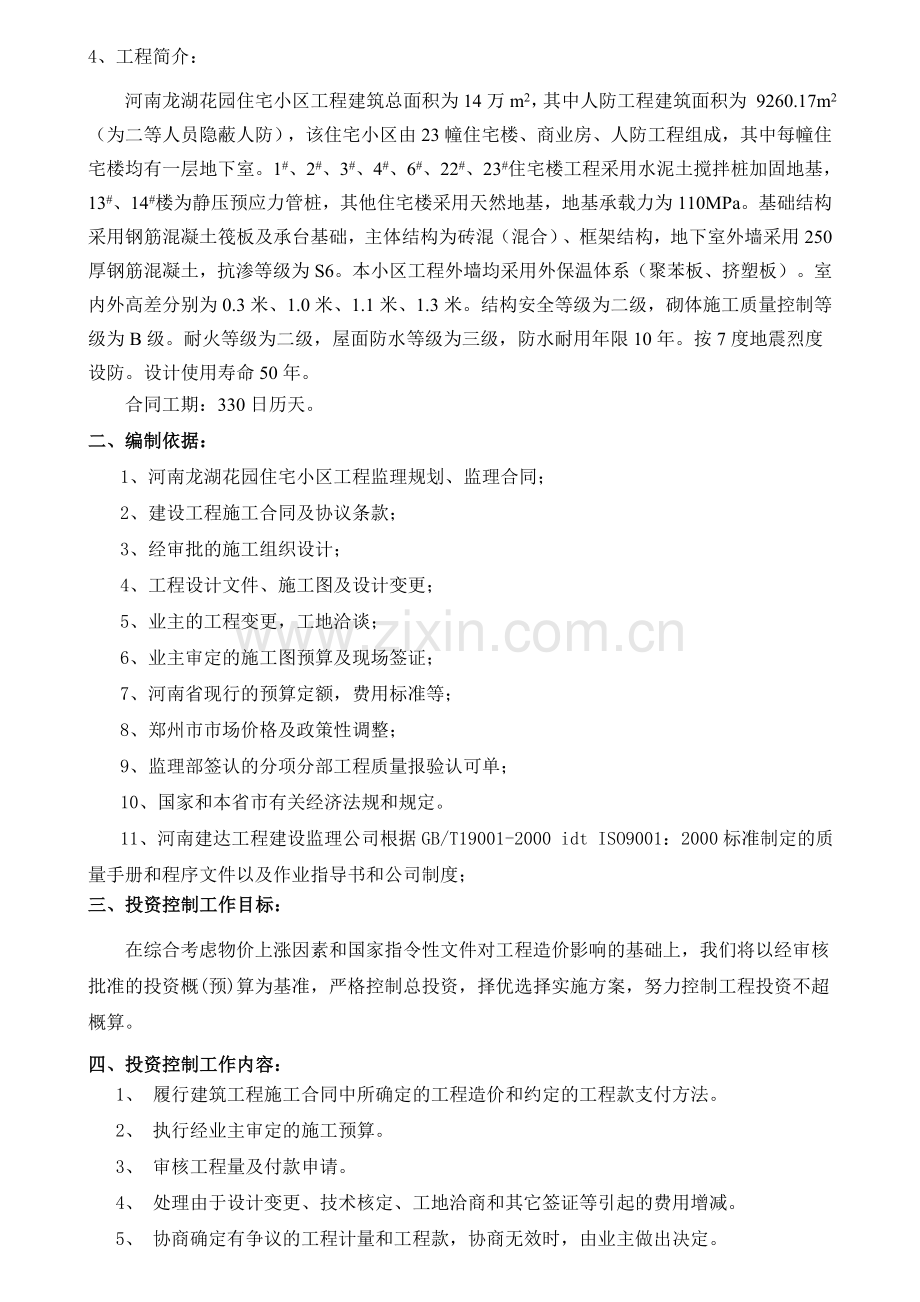 投资控制实施细则(农行).doc_第2页