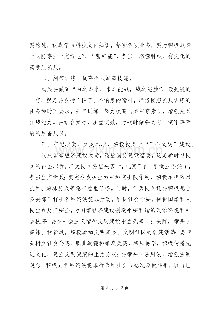乡领导在基干民兵集结点验会讲话发言.docx_第2页