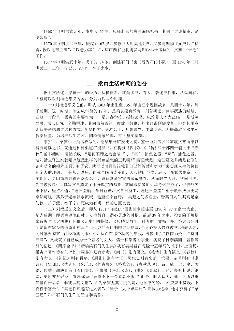 梁寅生平经历与事业初探.doc_第2页