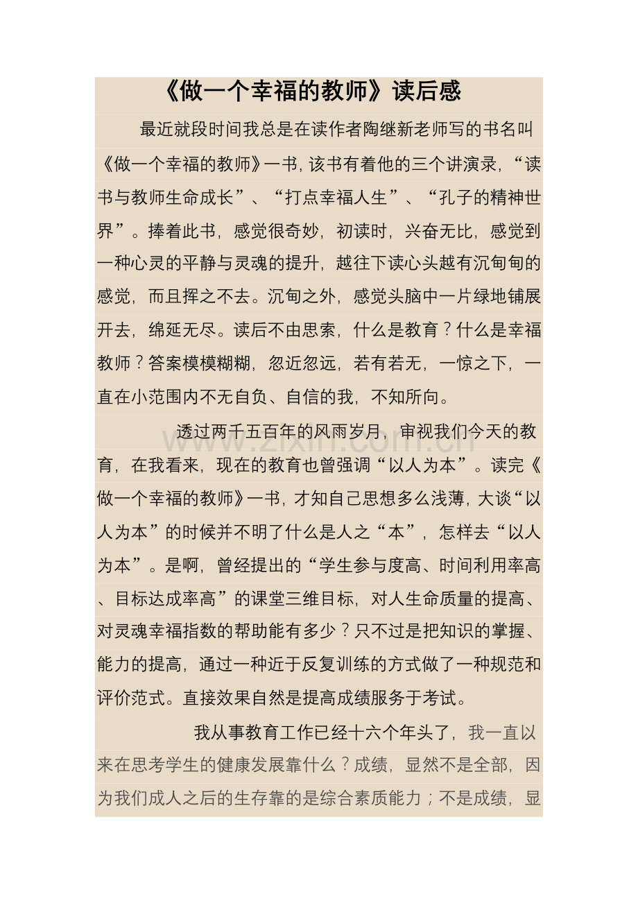 《做一个幸福的教师》读后感.doc_第1页