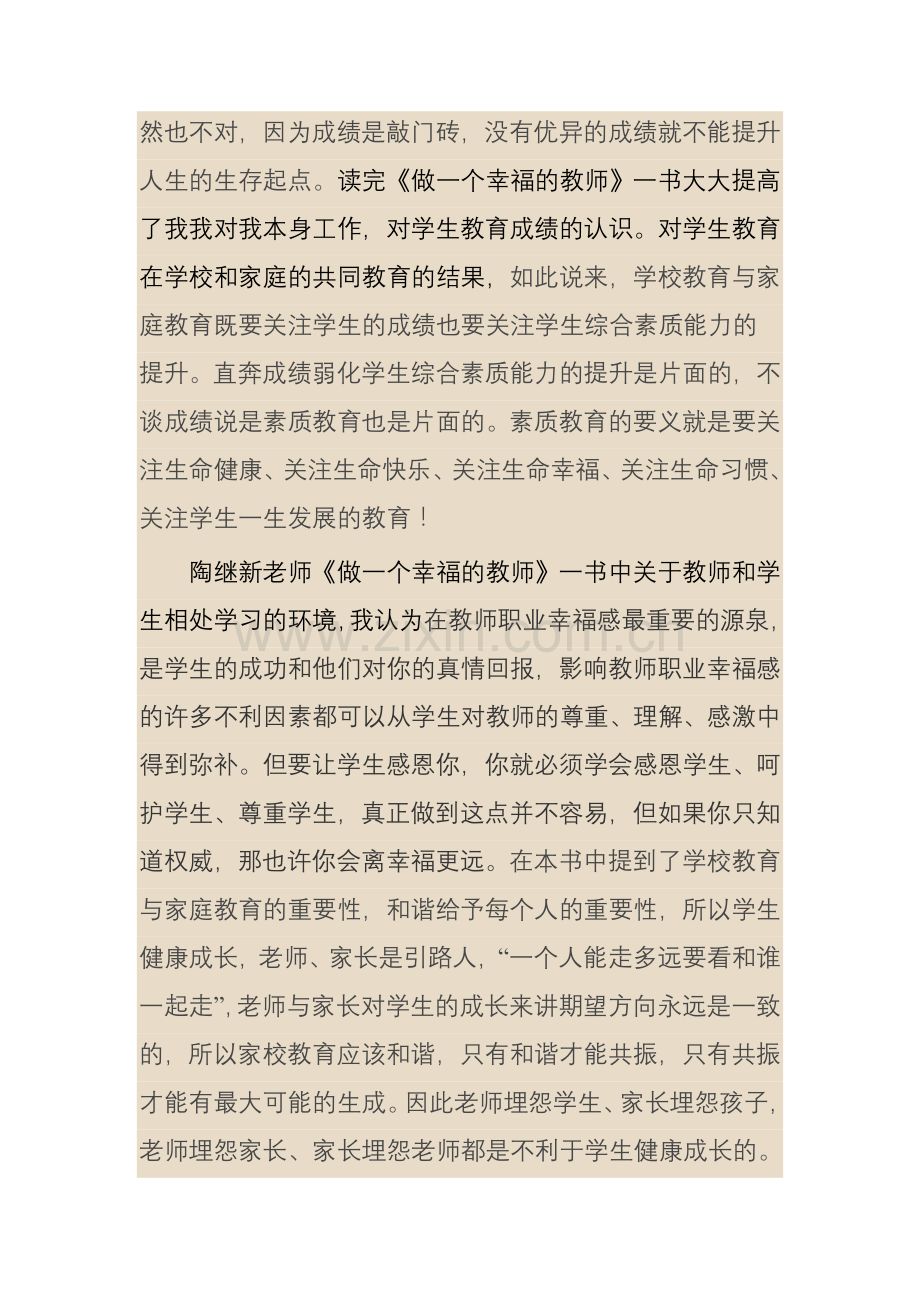 《做一个幸福的教师》读后感.doc_第2页