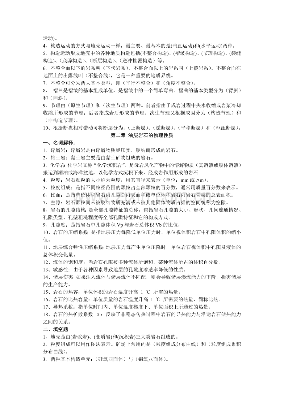 提高石油采收率试题库111.doc_第2页