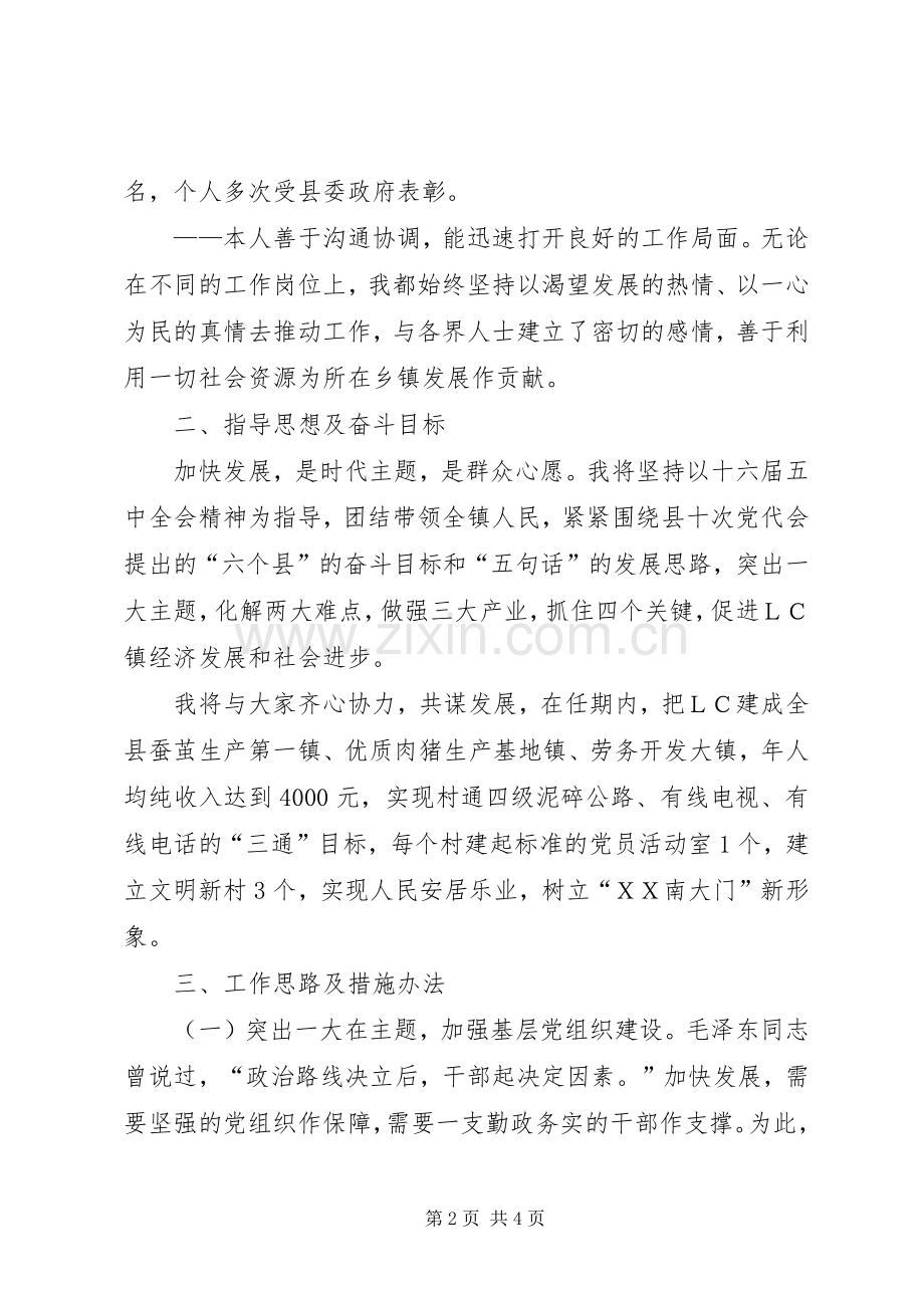 镇党委书记竞聘演讲稿.docx_第2页