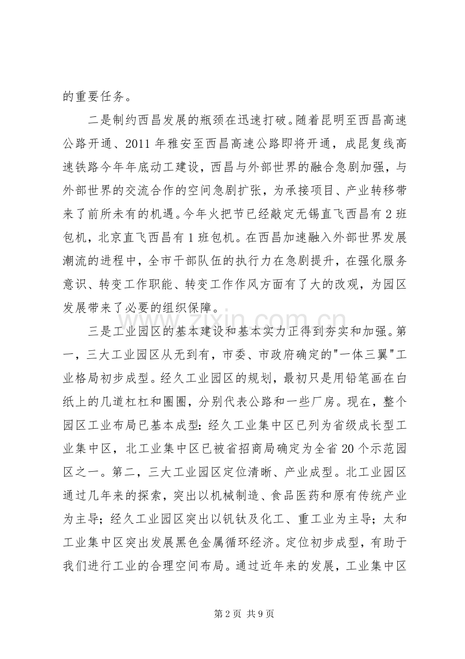 李俊市长在全市工业园区工作会上的讲话发言.docx_第2页