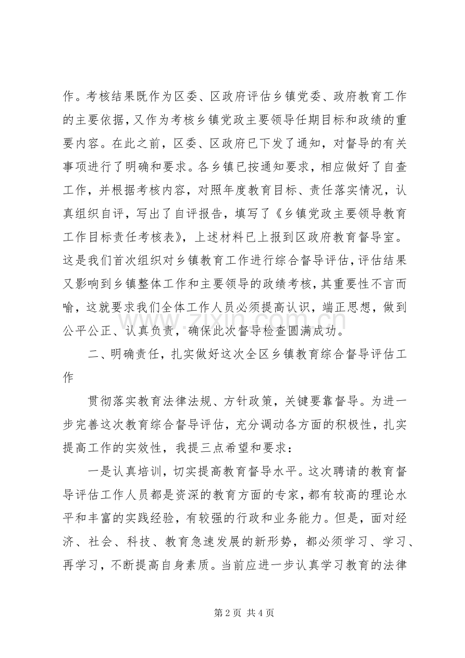 乡镇教育综合督导评估会议领导讲话发言稿.docx_第2页