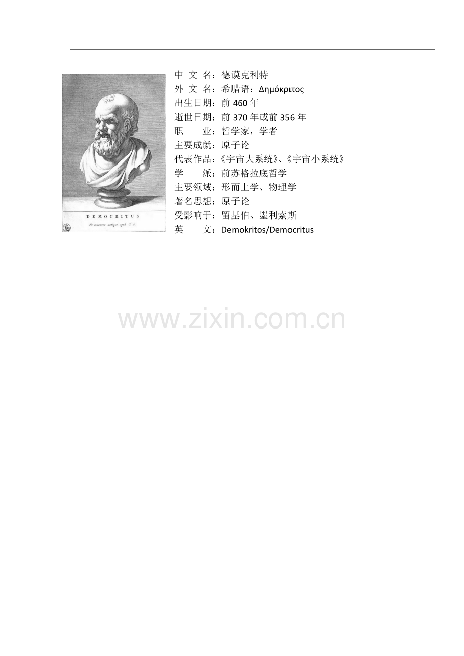 哲学家生平简介.docx_第1页