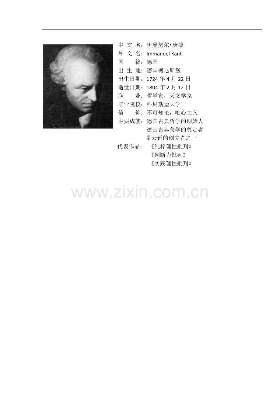 哲学家生平简介.docx_第2页