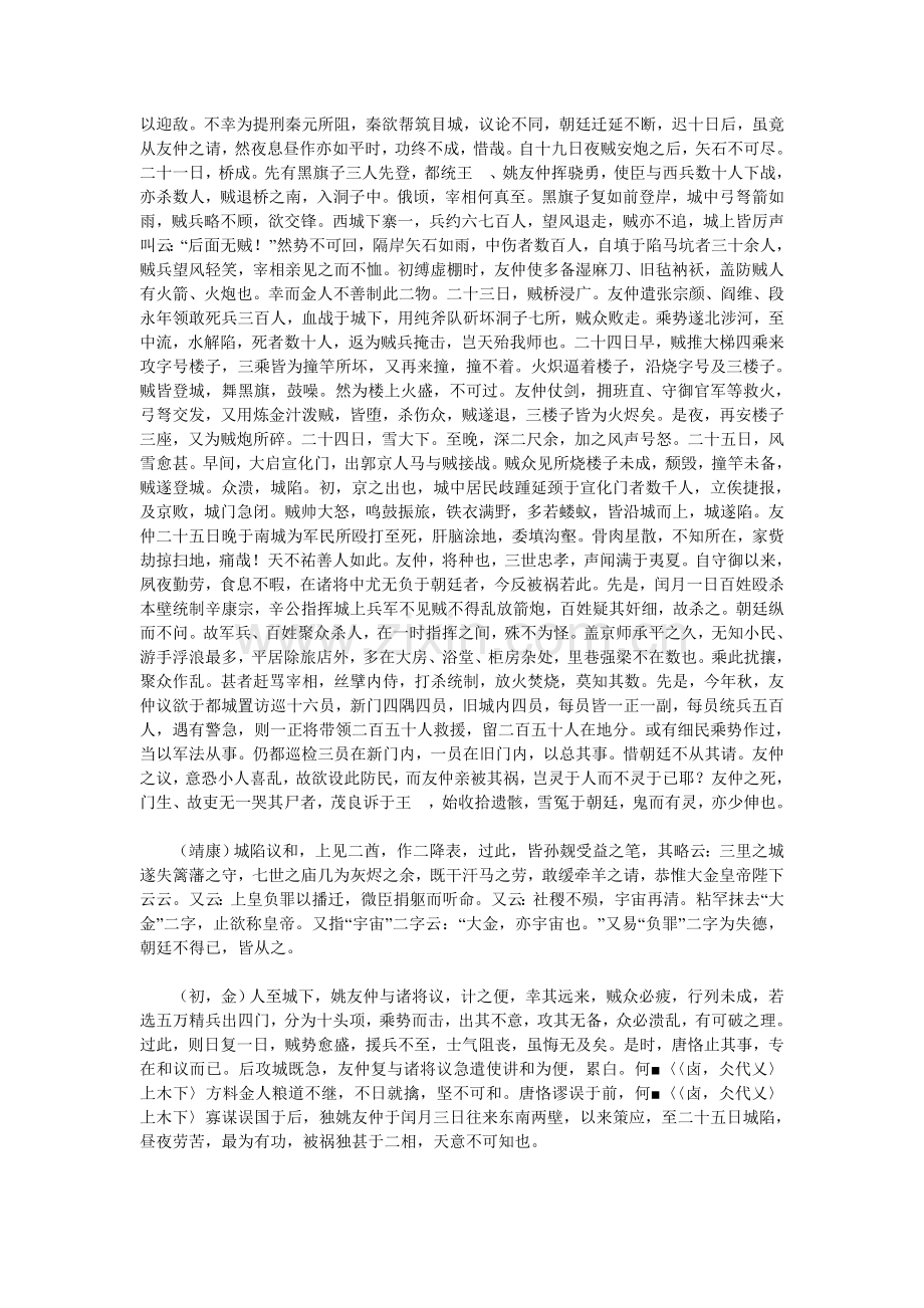 避戎嘉话 宋 石茂良.doc_第2页