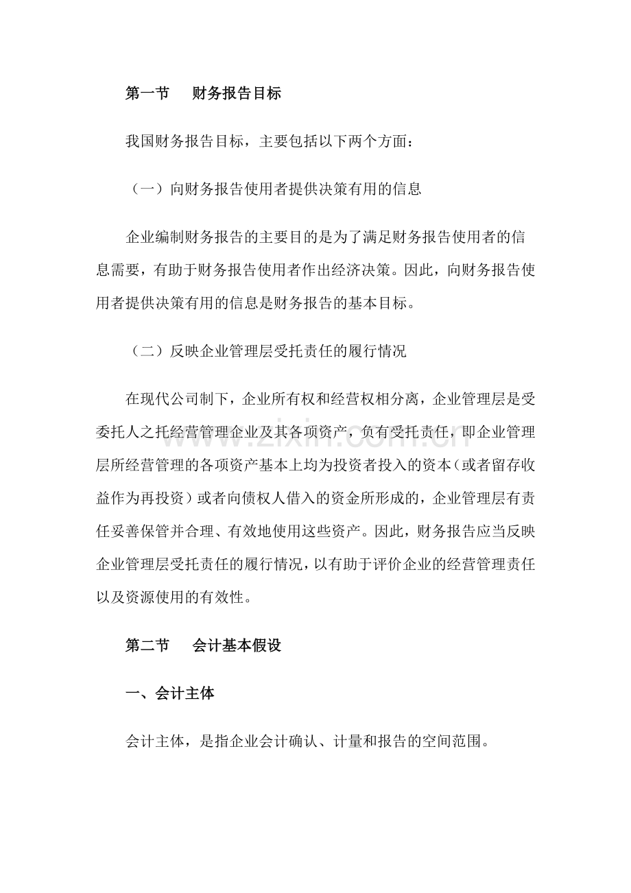 企业中级会计职称考试大全.docx_第2页