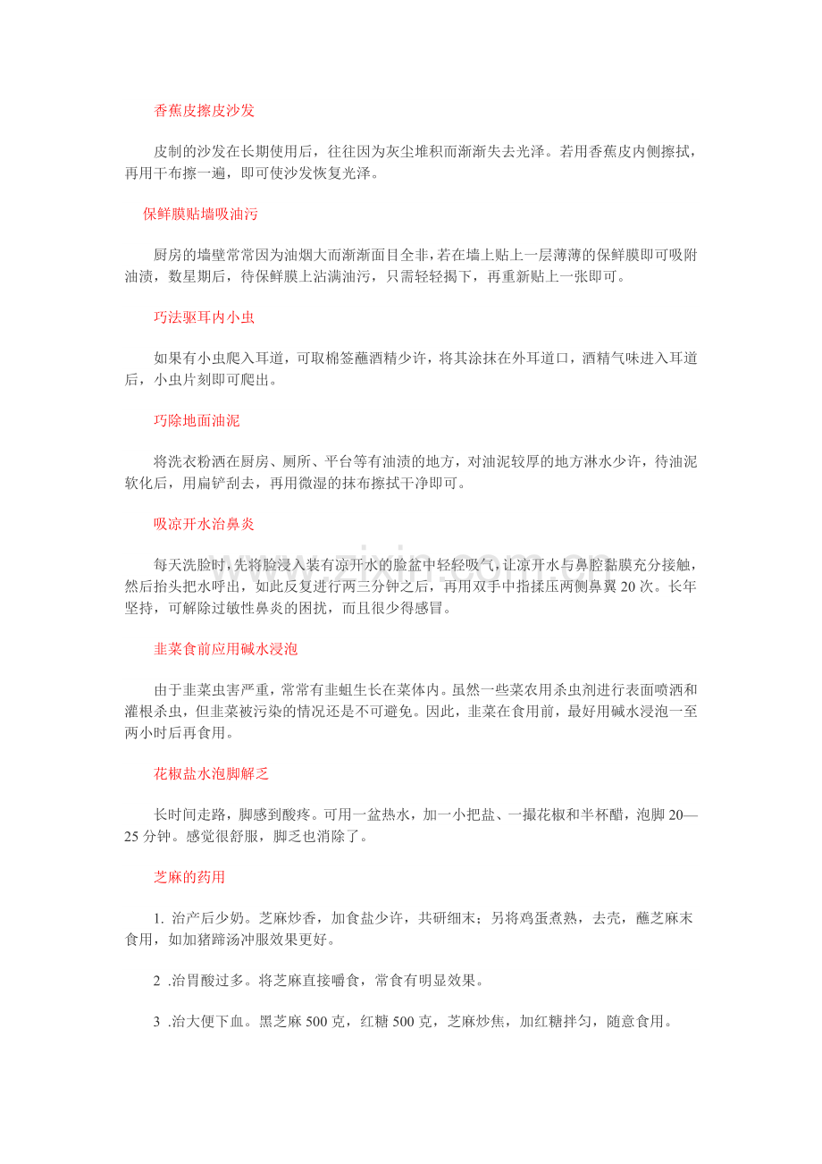 日常生活中最实用的小窍门.doc_第2页
