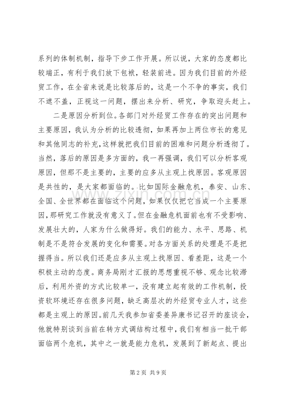 市委书记在外经贸工作座谈会上的讲话发言.docx_第2页