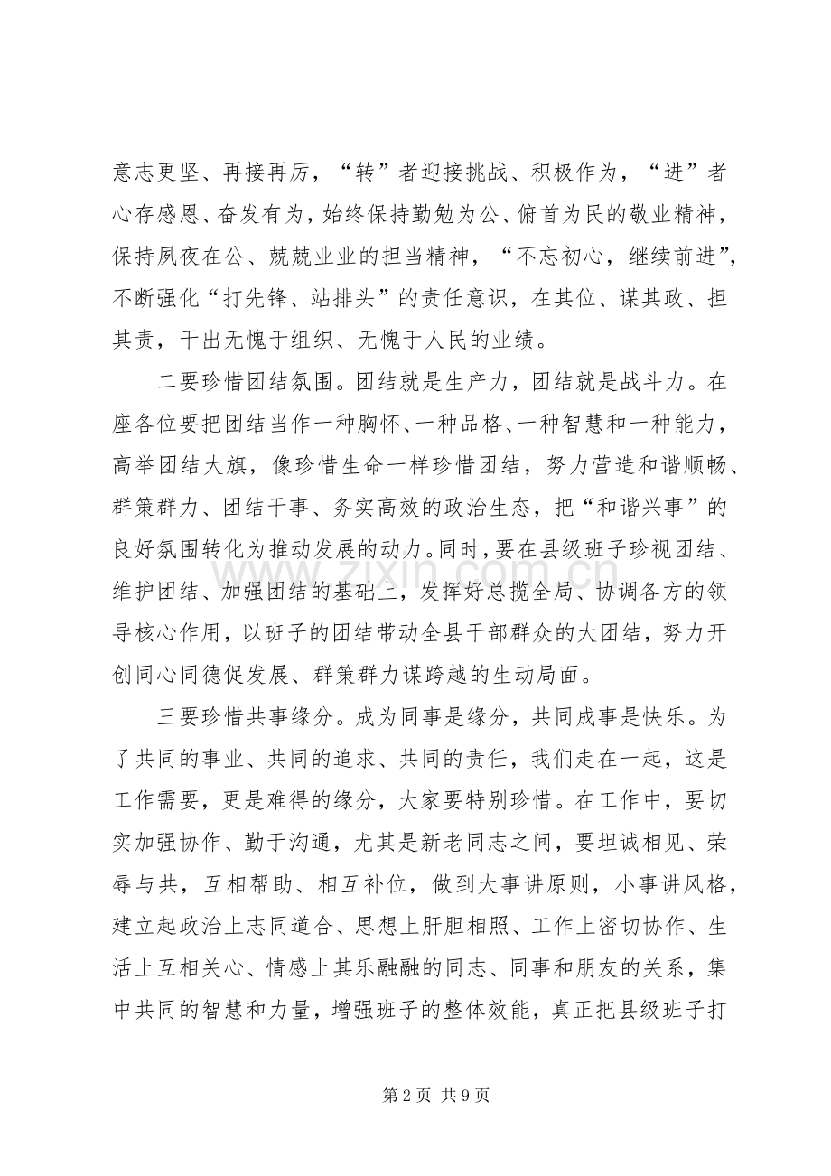 在县级班子全体会议上的讲话发言.docx_第2页