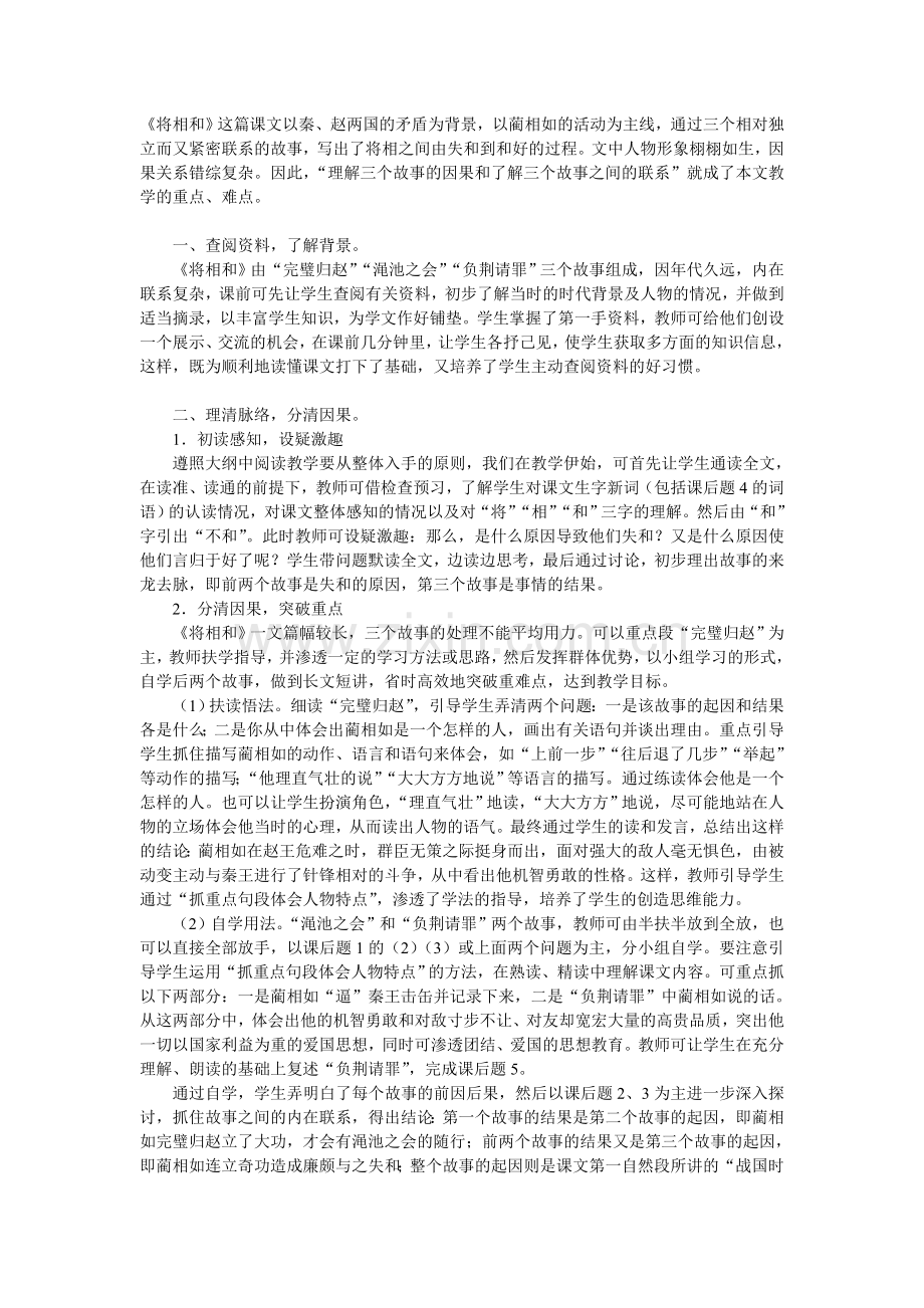 《将相和》教学难点突破.doc_第1页