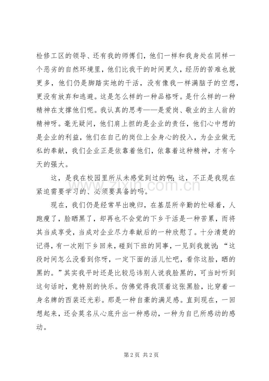 演讲致辞《我与企业共成长——企业,我成长的舞台》.docx_第2页