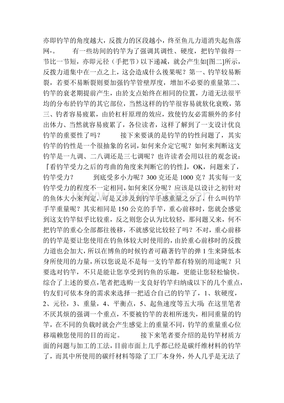 如何选择一支良好的钓竿.doc_第2页