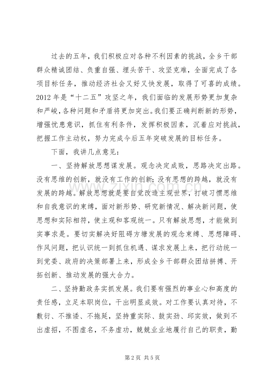 乡党委书记在人代会上的讲话发言.docx_第2页