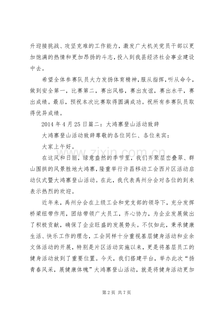 登山活动讲话发言稿.docx_第2页