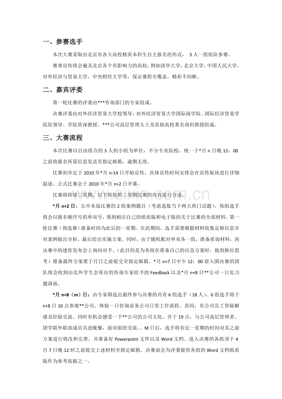 危机公关策划--流程.doc_第1页