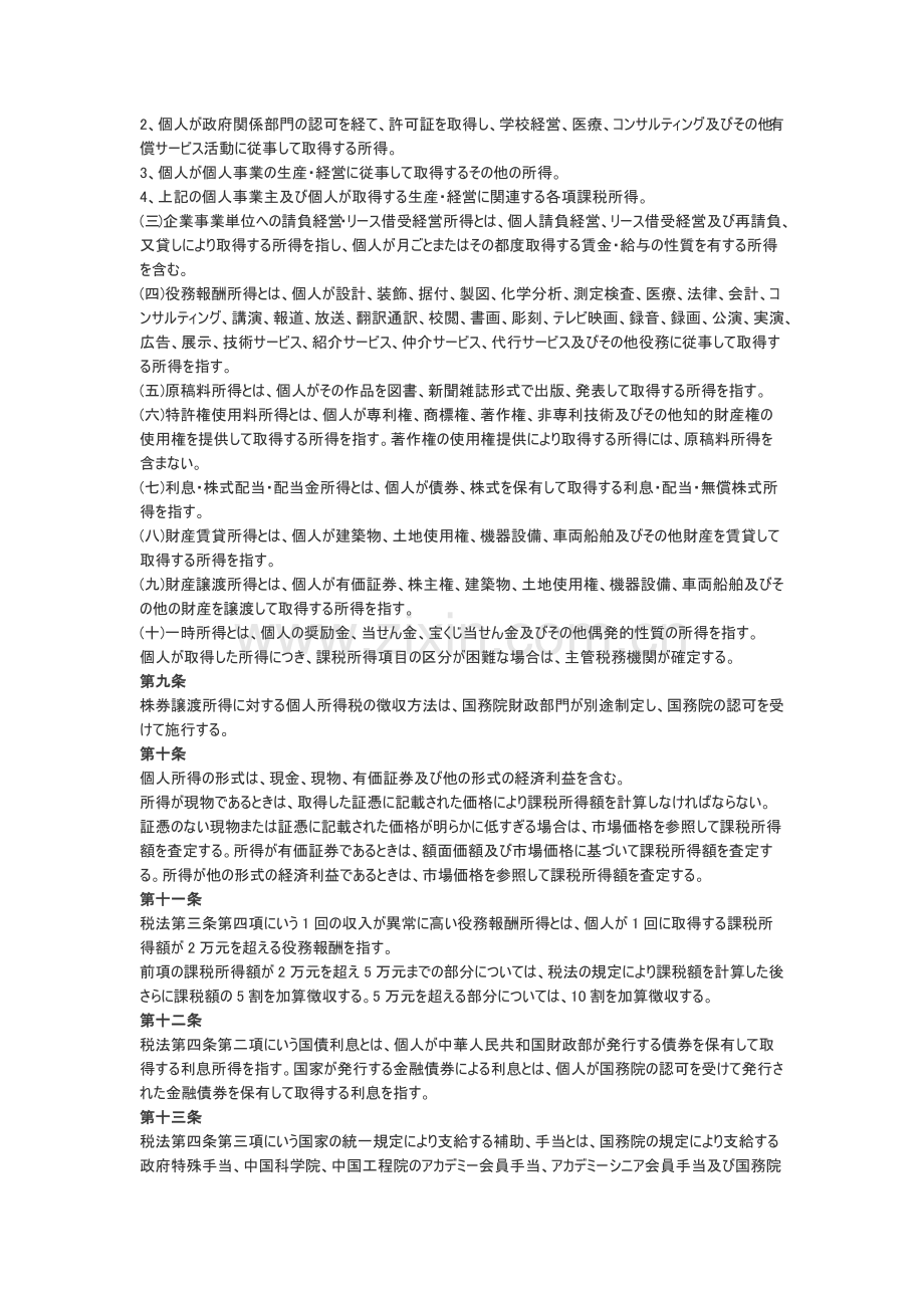 个人所得税実施条例(日本语).docx_第2页