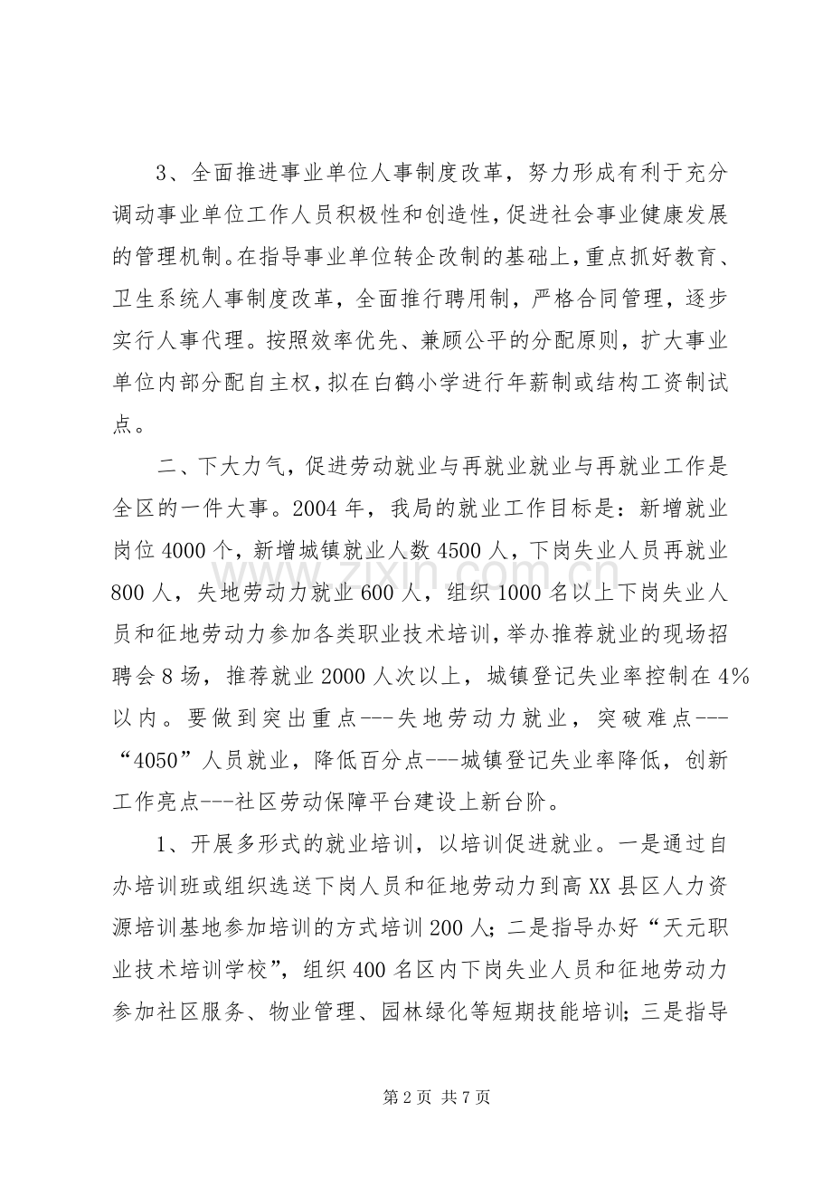 劳动人事局工作计划(2).docx_第2页