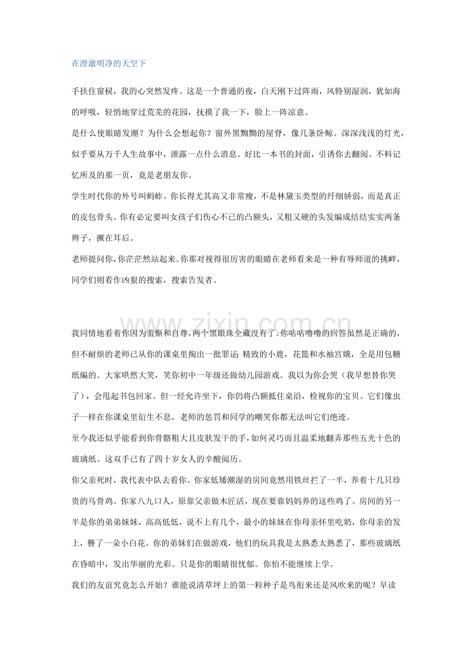 在澄澈明净的天空下.docx_第1页