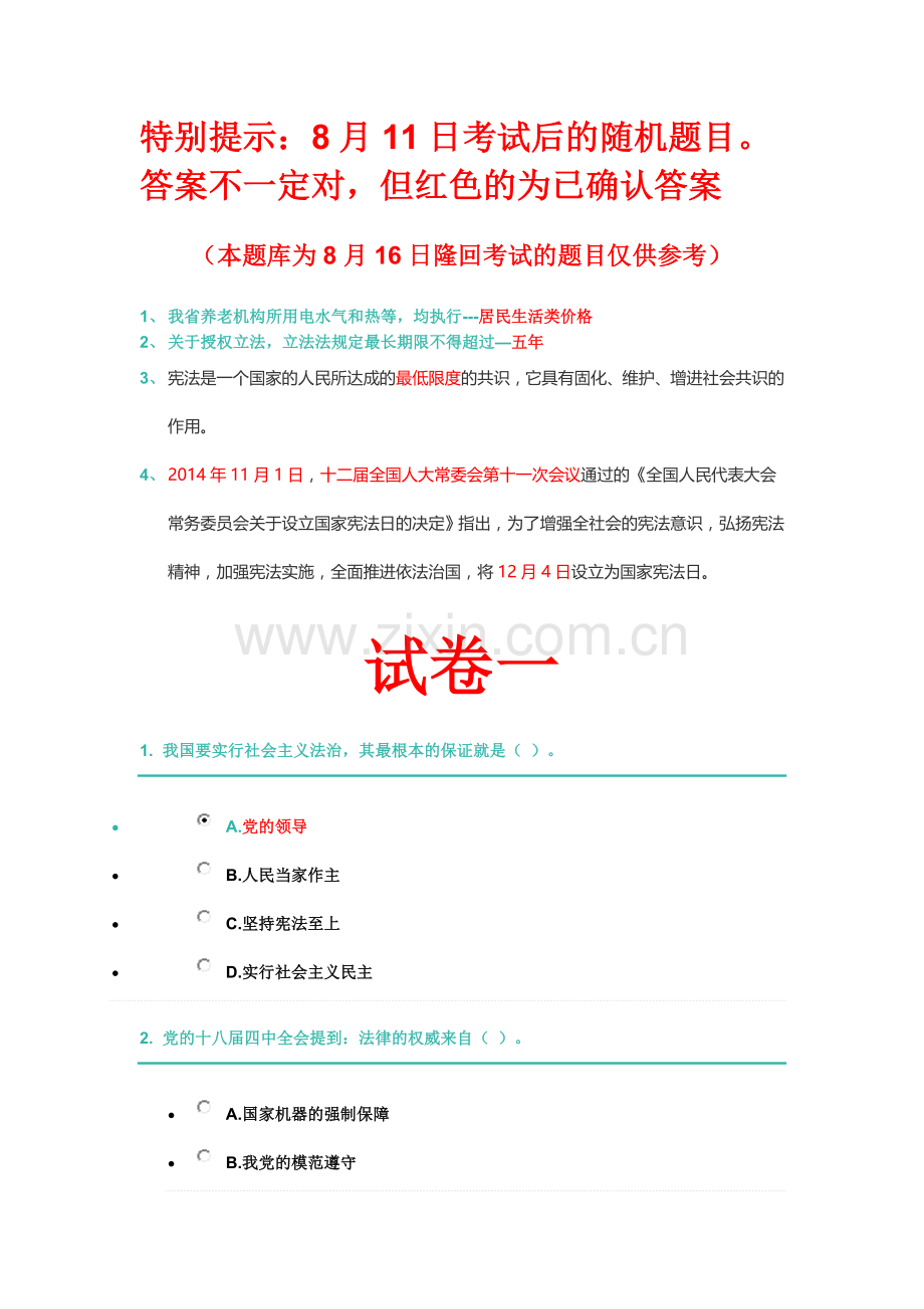 2016年学法考试题库(隆回县已考题目仅供大家参考).doc_第1页