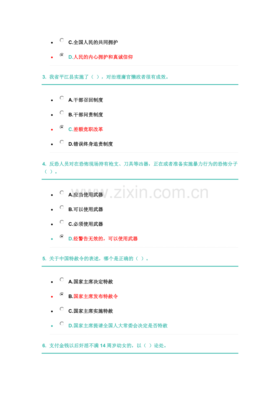 2016年学法考试题库(隆回县已考题目仅供大家参考).doc_第2页