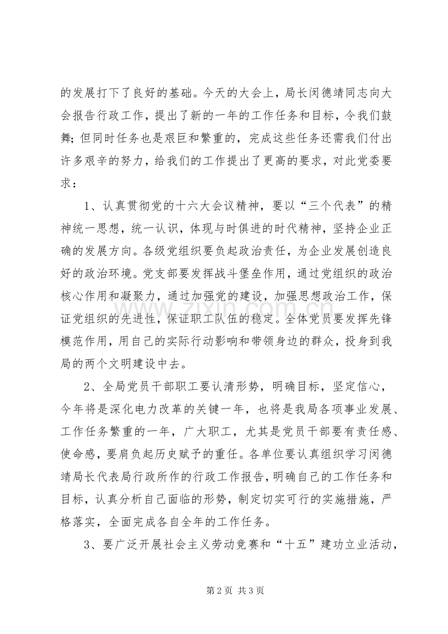 在X电力公司表彰大会上的讲话发言.docx_第2页