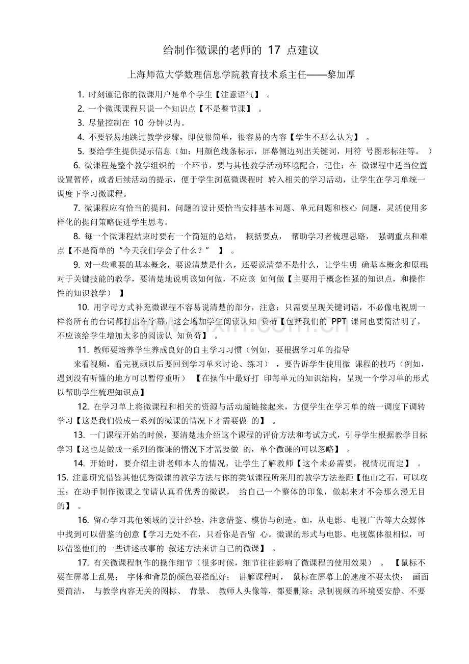 给制作微课的老师的17点建议.doc_第1页