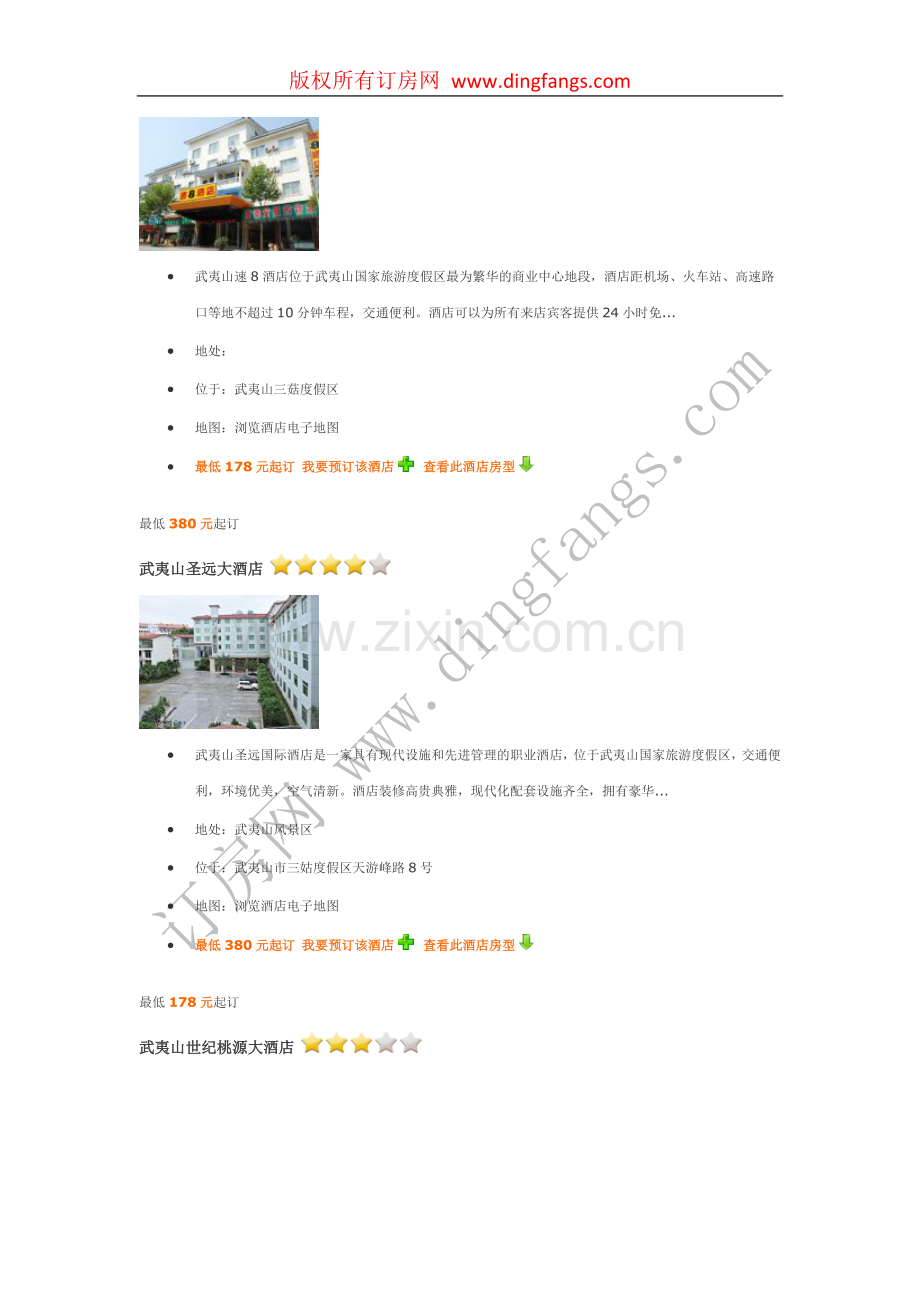 武夷山酒店.doc_第2页
