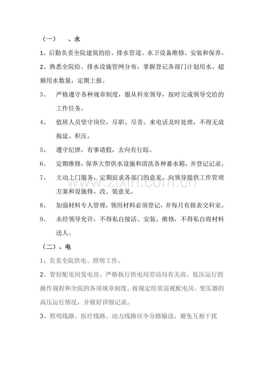 2018年医院后勤管理制度及各岗位职责.doc_第2页