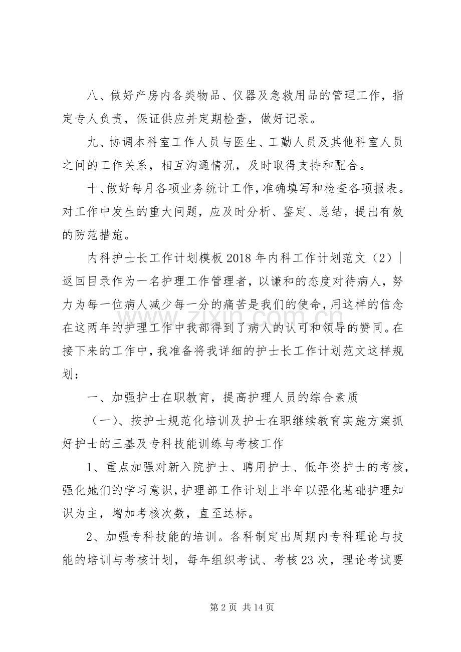 XX年内科工作计划范文4篇.docx_第2页