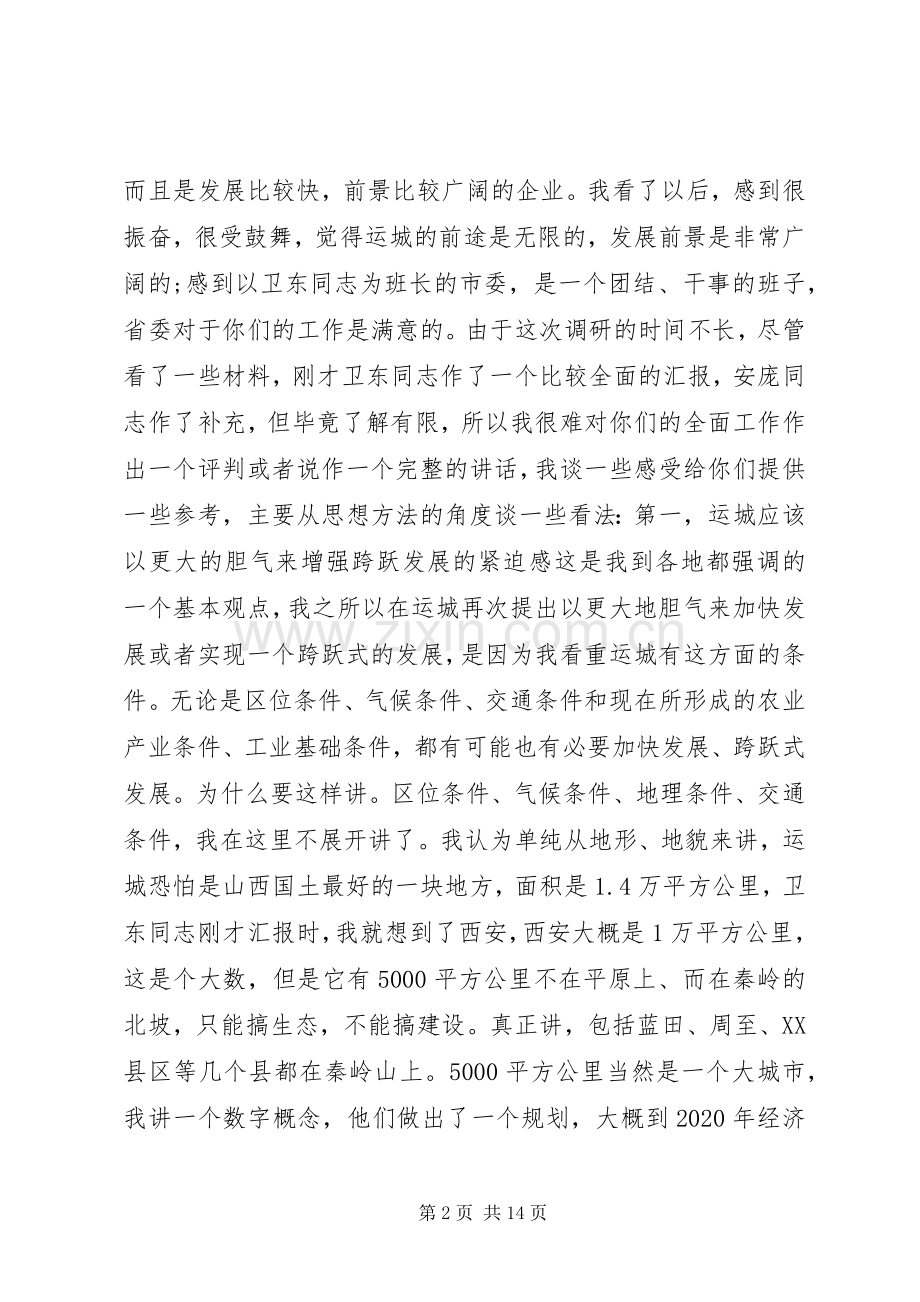 调研经济发展时的讲话发言.docx_第2页