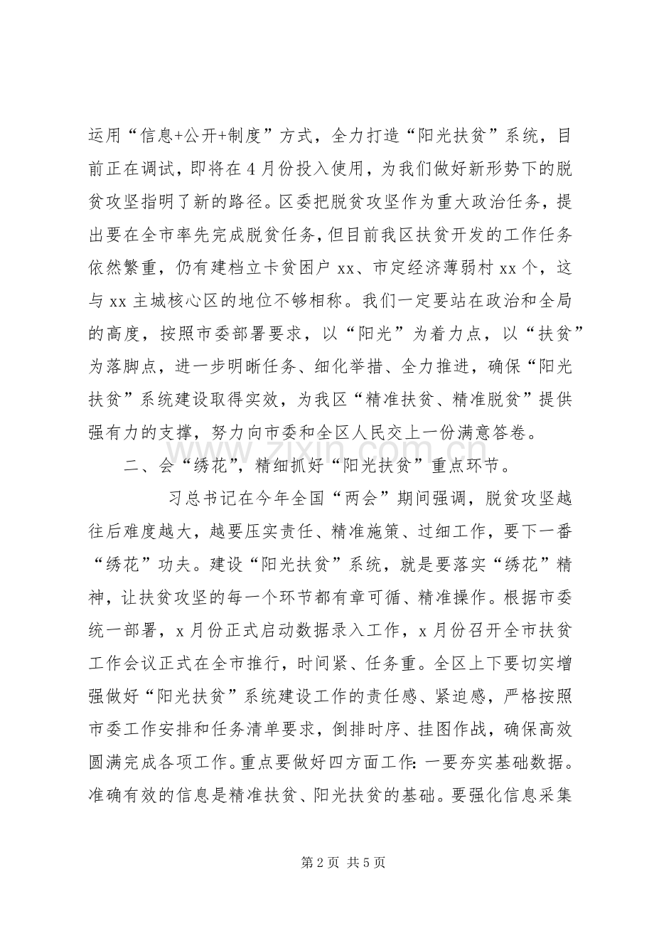 在全市“阳光扶贫”工作动员会上的讲话发言.docx_第2页