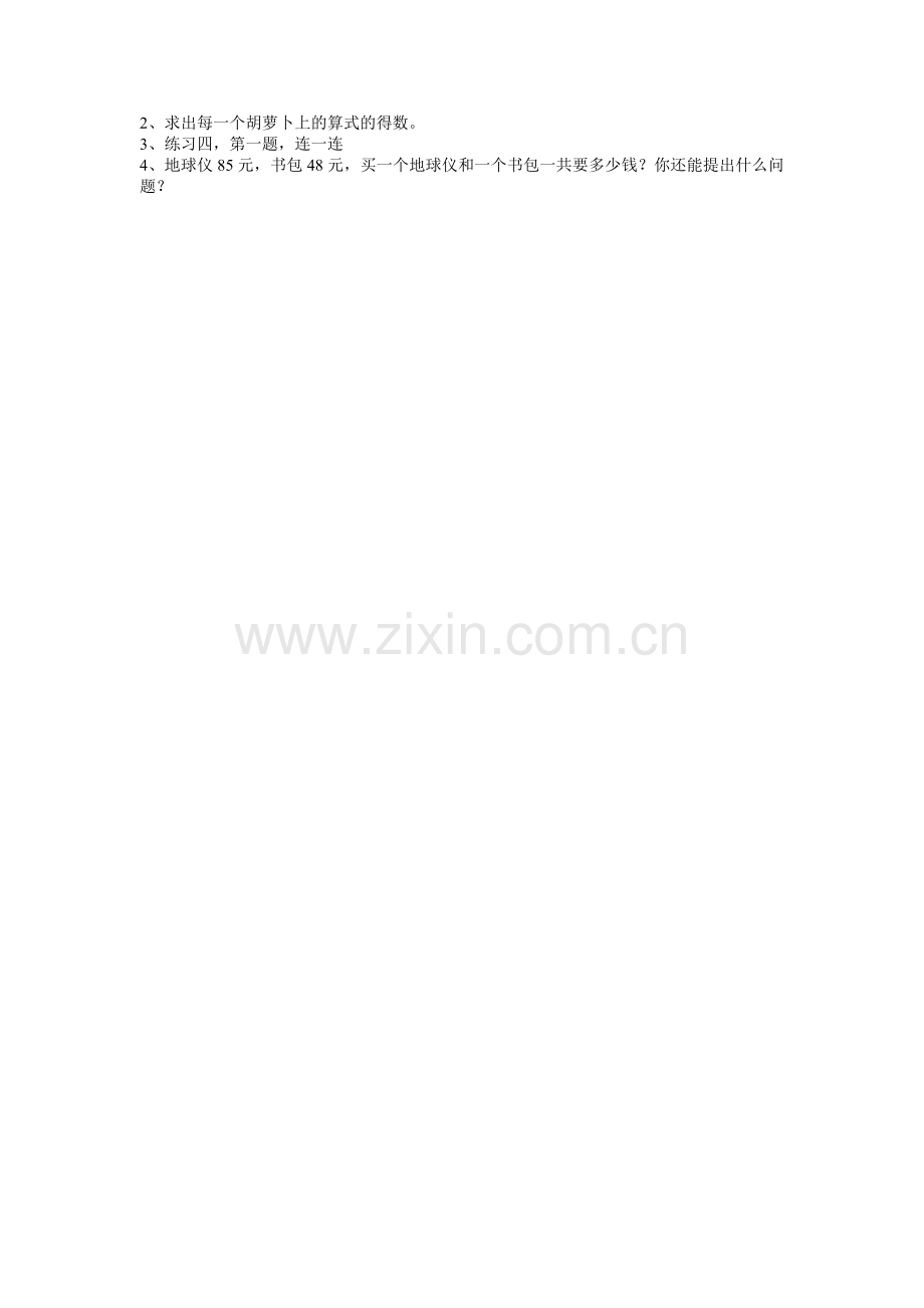 第二单元万以内的加法教学设1.doc_第2页