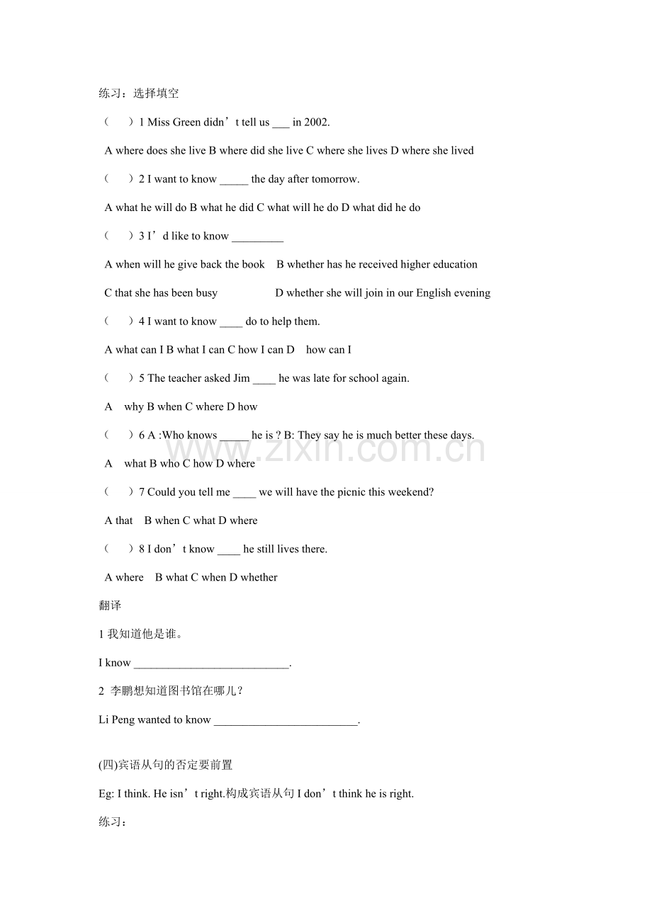 八年级英语下册：Module 2 Unit 3 language in use讲学稿（外研版）.doc_第2页