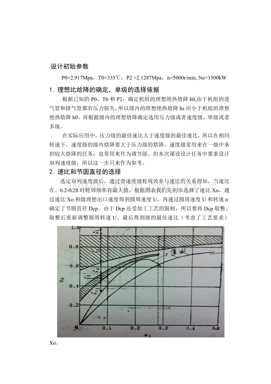 课程设计热力设计说明书.doc_第1页
