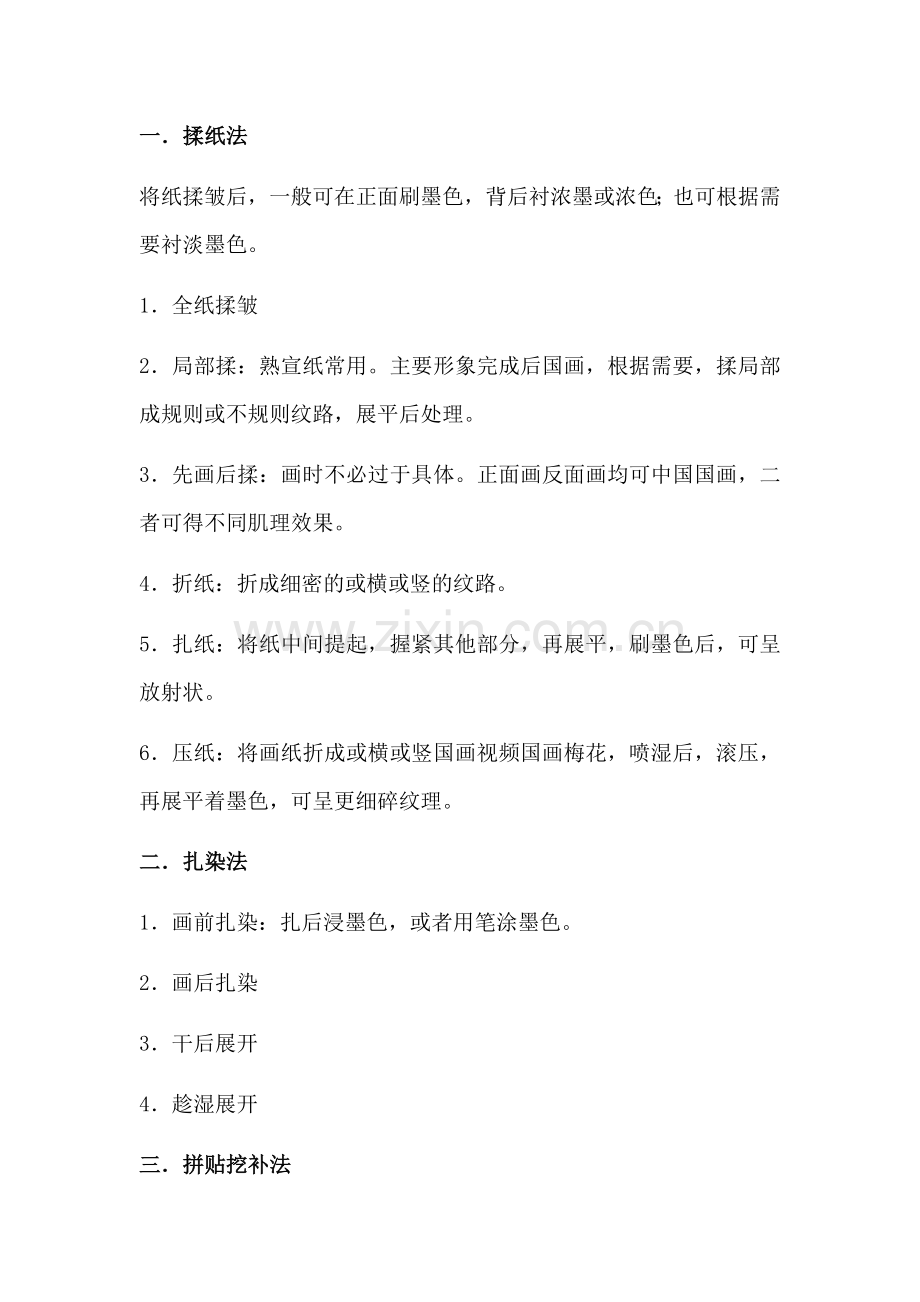 国画的23种表现技法.docx_第1页