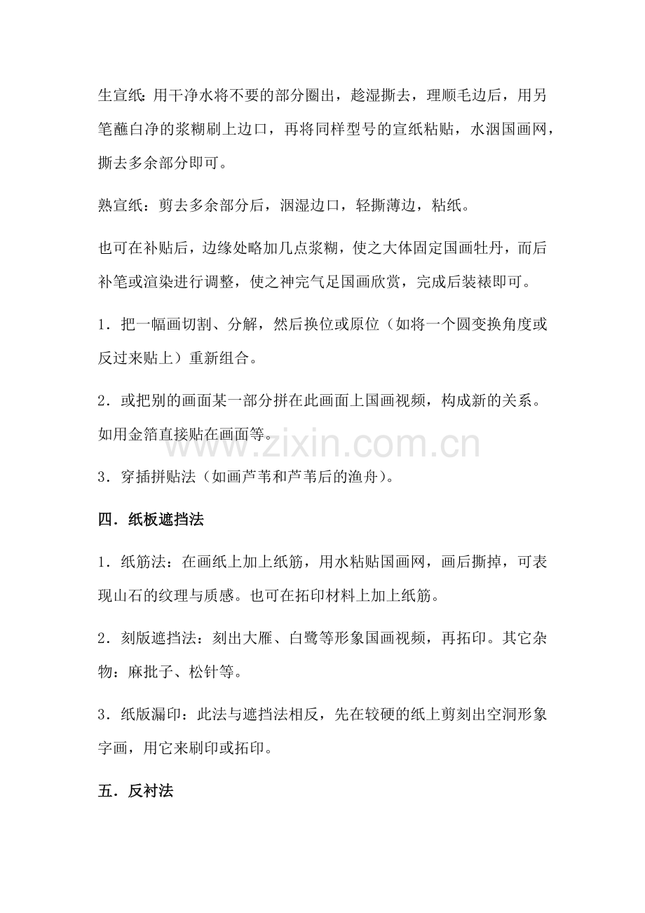 国画的23种表现技法.docx_第2页