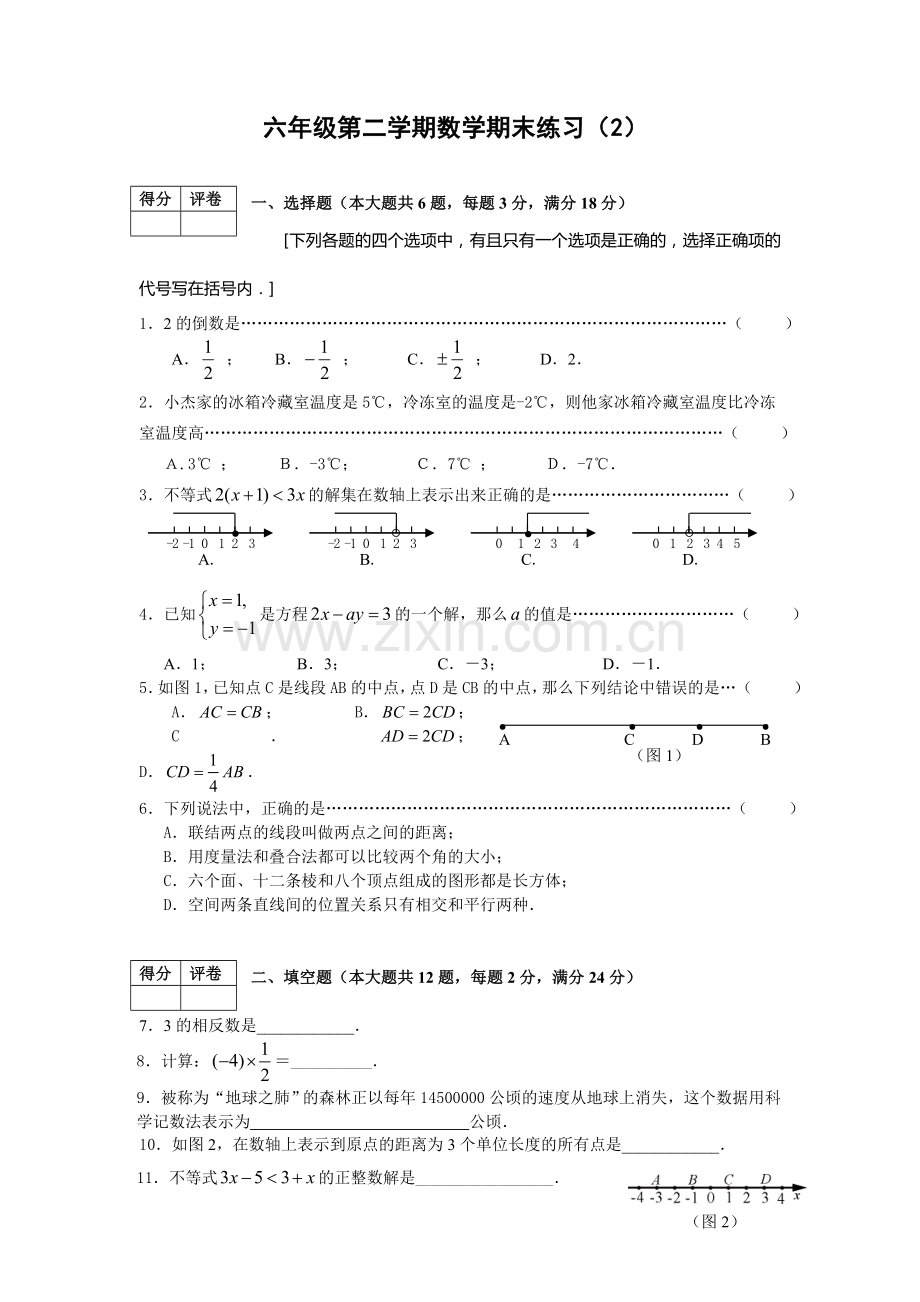沪教版六年级数学下册期末复习题及答案(2).doc_第1页