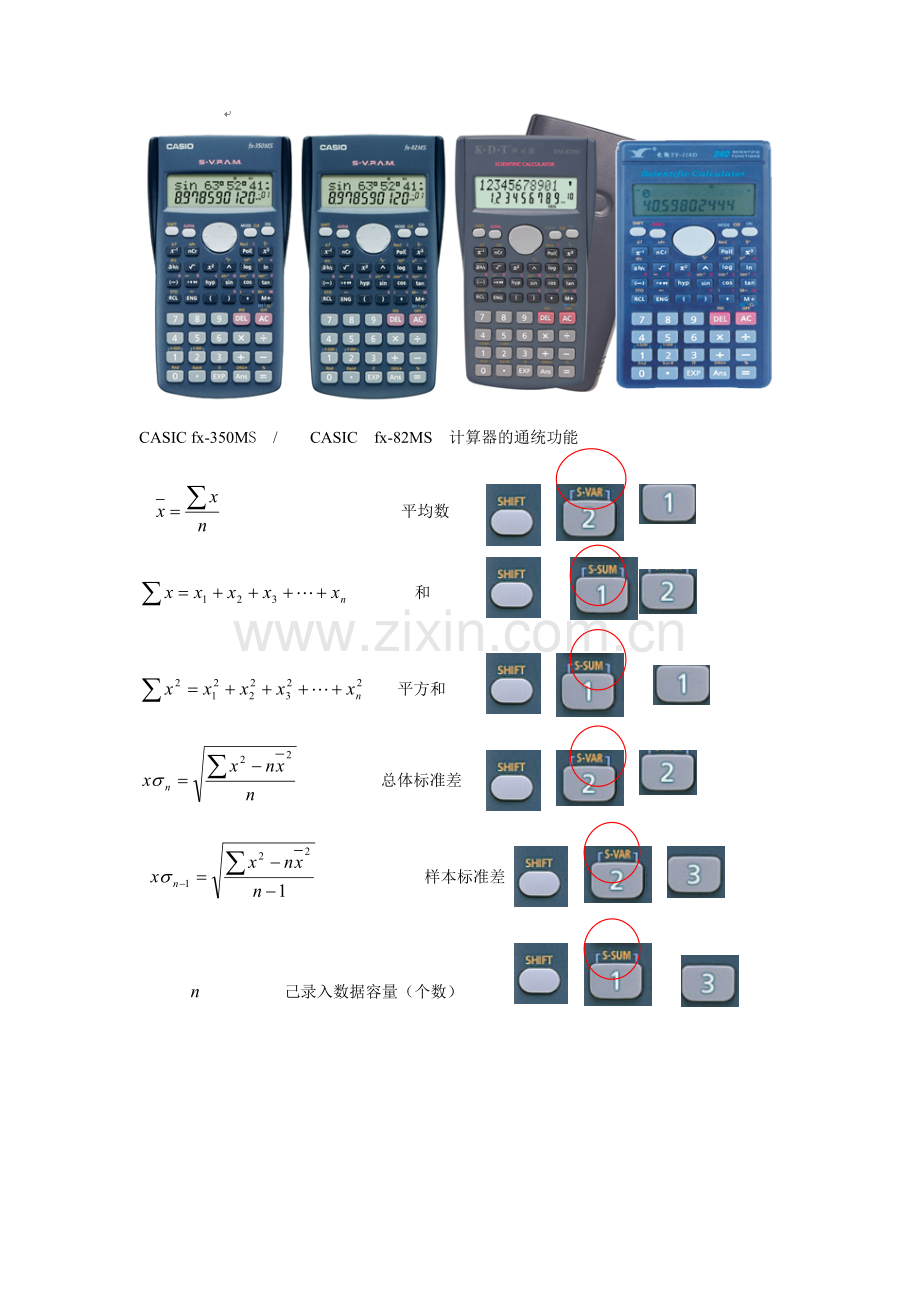 CASIO fx-350MX-计算器的统计功能应用.doc_第1页