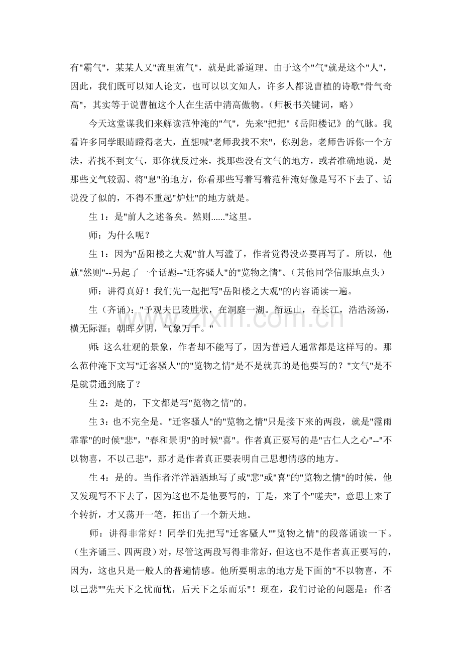 《岳阳楼记》艺术鉴赏案例.doc_第2页