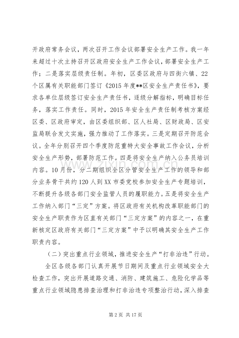 安全生产维护公共安全和整治违法用地工作会议讲话发言.docx_第2页